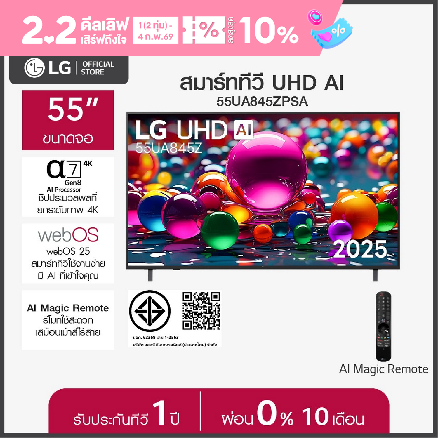 LG ทีวี 55" LG UHD AI UA84 4K Smart TV 2025 รุ่น 55UA845ZPSA ทีวี 55 นิ้ว ราคา 11,790 บาท*ส่งฟรี