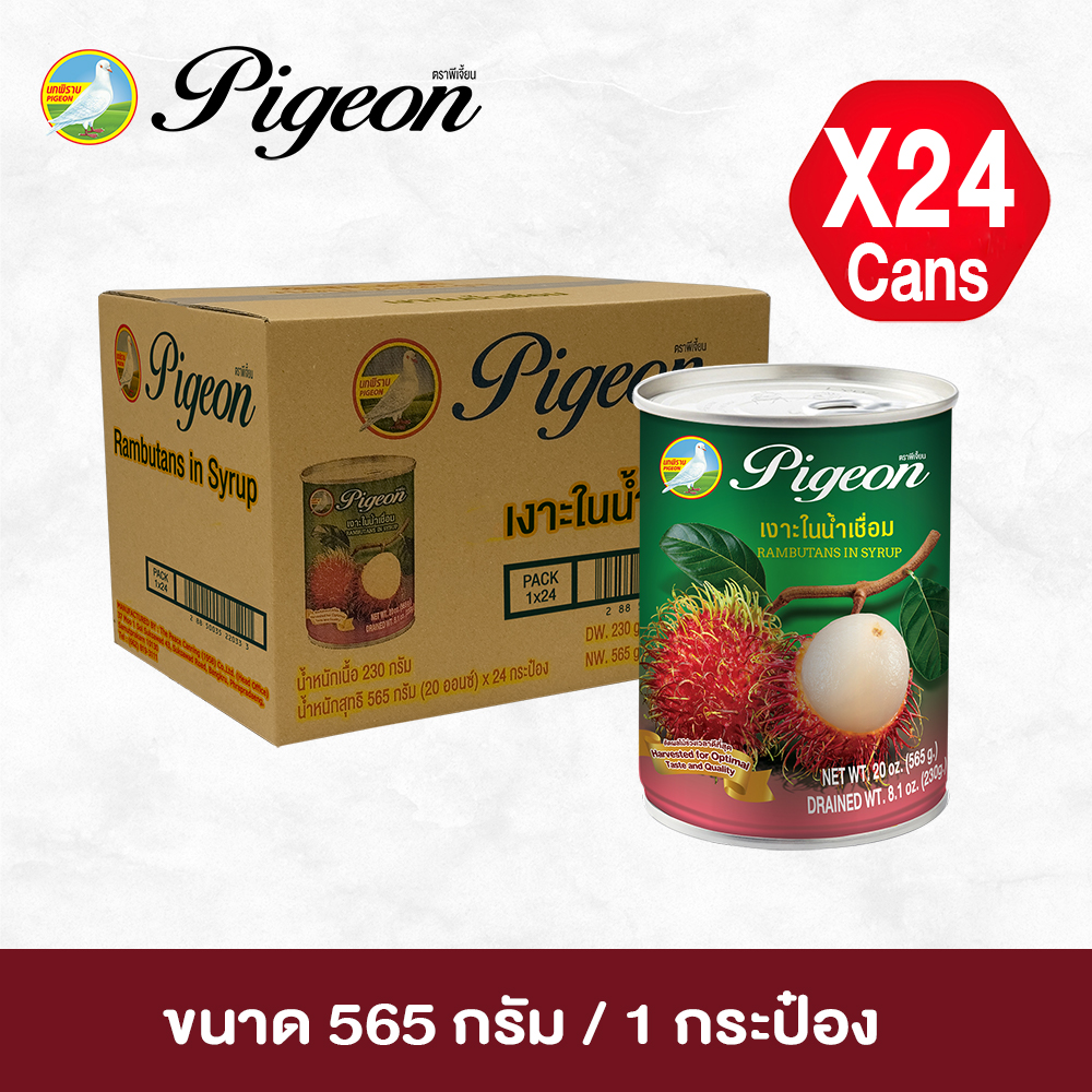 เงาะในน้ำเชื่อม ตราพีเจี้ยน 565 กรัม (1 ลัง / 24 กระป๋อง) ราคา 1,690 บาท*ส่งฟรี