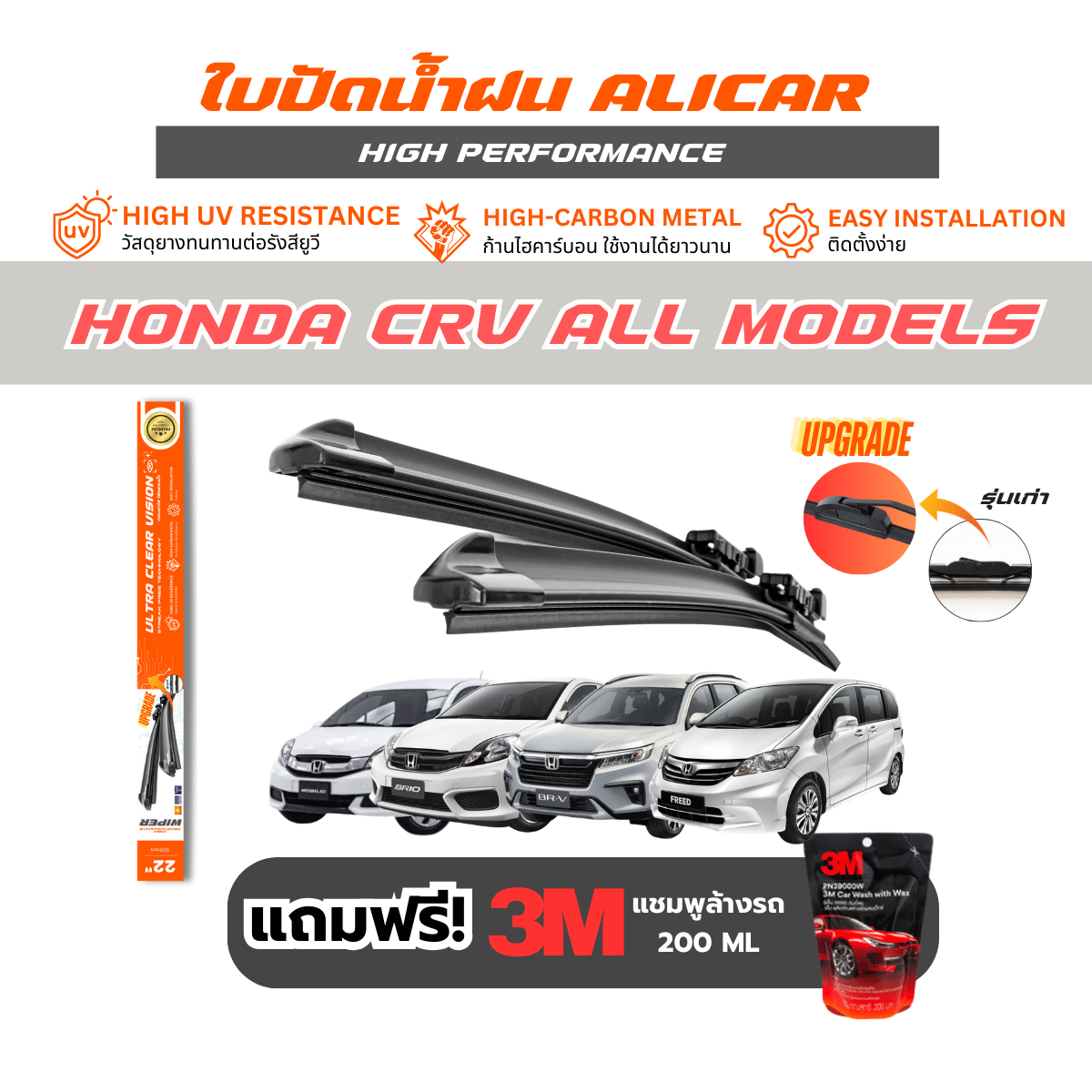 Alicar wiper ใบปัดน้ำฝน Honda CRV เสียงเงียบ ปัดสะอาด ไม่ทิ้งคราบ รถยนต์ ฮอนด้า ซีอาร์วี ทุกรุ่น ทุกปี ราคา 138 บาท*ส่งฟรี