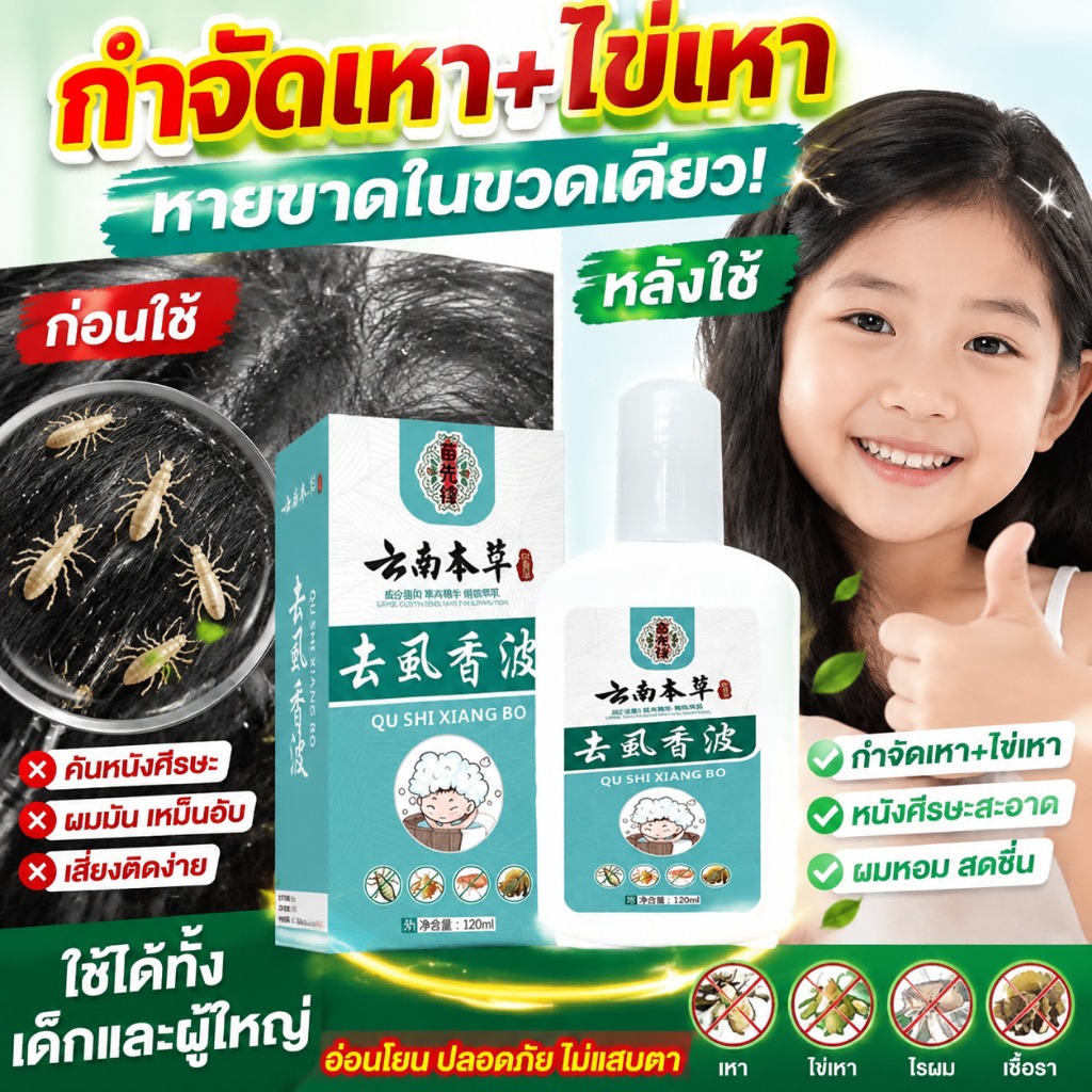 แชมพูสระผม ครีมนวดผม ทรีทเม้นท์ฟื้นฟูผม VIVX Natural Formula Shampoo for Eliminating Lice Safe, Non-Irritating Can Be Used by Both Children and Adults. Relieves Itching and Eliminates Lice Effectively