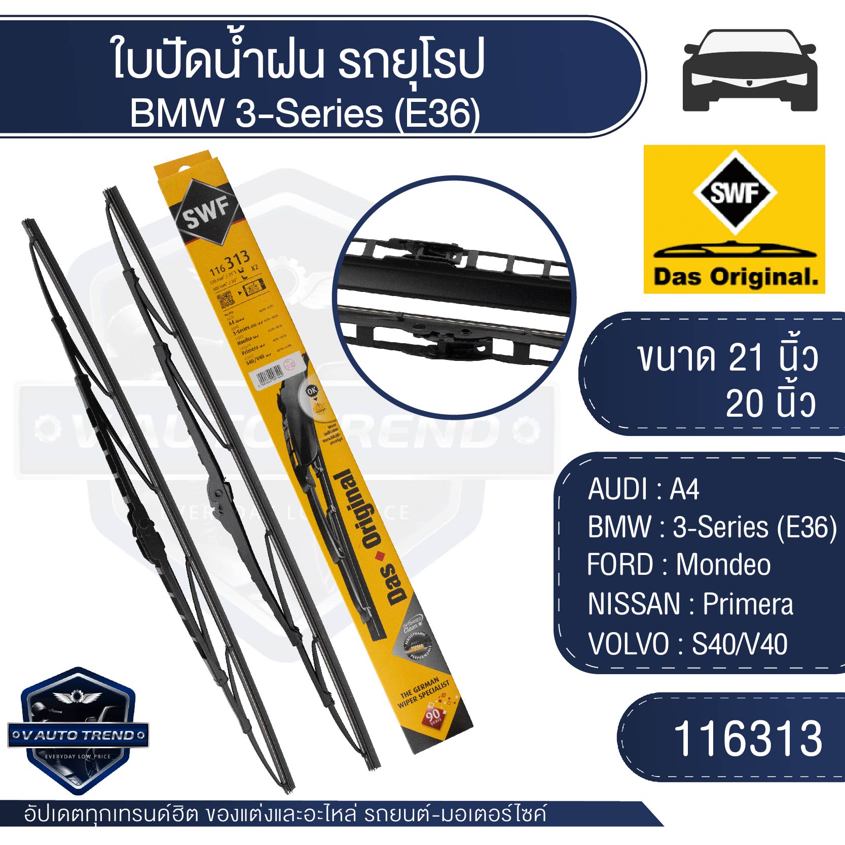 SWFใบปัดน้ำฝนก้านเหล็กสปอยเลอร์ ขนาด 21และ20 นิ้ว AUDI A4/ BMW 3-Series/FORD Mondeo/ NISSAN Primera/ VOLVO S40N40 ใบปัดหน้า ใบปัดหลัง ใบปัดSWF ราคา 814 บาท*ส่งฟรี