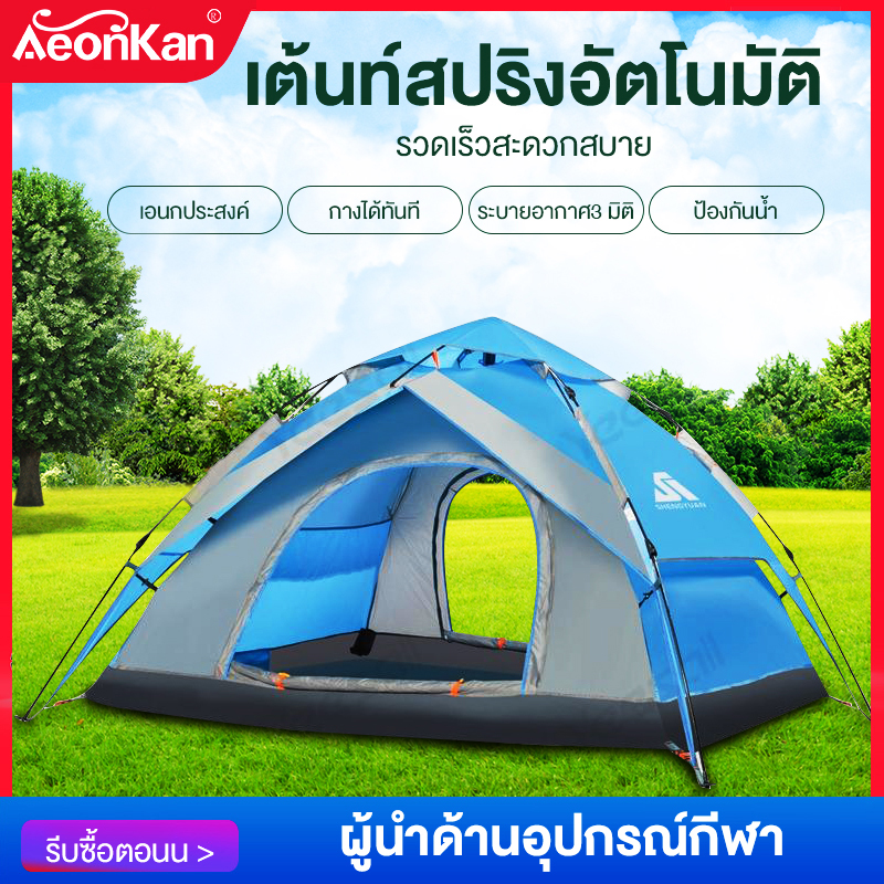 Aeonkan  เต็นท์ เต้นท์ เต๊นท์ เต้นท์กางอัตโนมัติ เต็นท์สนาม เต้นท์กลางแจ้ง เต็นท์เดินป่า เต็นท์นอน 2 ประตู กางได้ 2 แบบ สำหรับ 3-4 คน กันน้ำ New type 3-4 person double door spring automatic tent windproof and waterproof essential travel