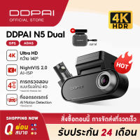 [2026 New]DDPAI N5 Dual Front and Rear Dash Cam 2160P + 1080P Full HD Car Camera ADAS กล้องติดรถยนต์ 140 ° องศามุมกว้าง กล้องหน้ารถ ควบคุมผ่าน APP