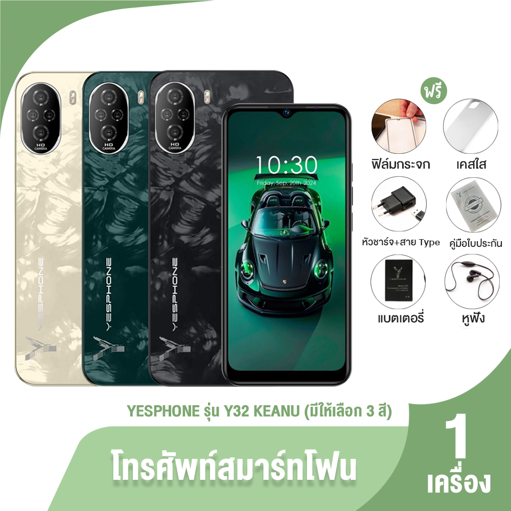 (ของแท้ 100%) โทรศัพท์ สมาร์ทโฟน Yesphone รุ่น Y32 KEANU มีให้เลือก 3 สี หน้าจอใหญ่ 6.9" กล้องหลัง 13 ล้าน พร้อมของแถม ราคา 1,990 บาท*ส่งฟรี
