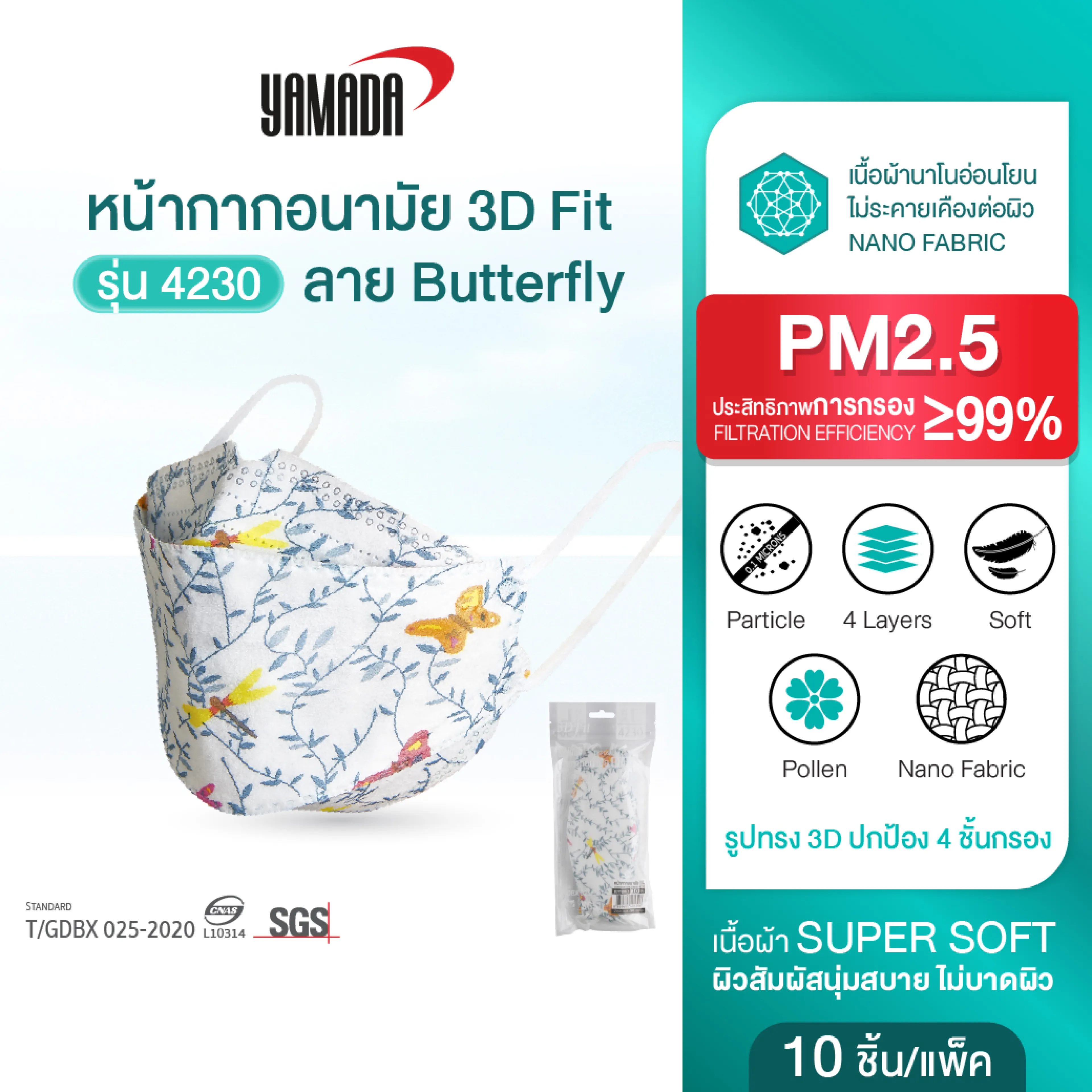 Yamada (10 Pieces/Pack) Protective Face Mask Against Viruses and Pm 2.5 Dust, Flower Pattern, Model 4230