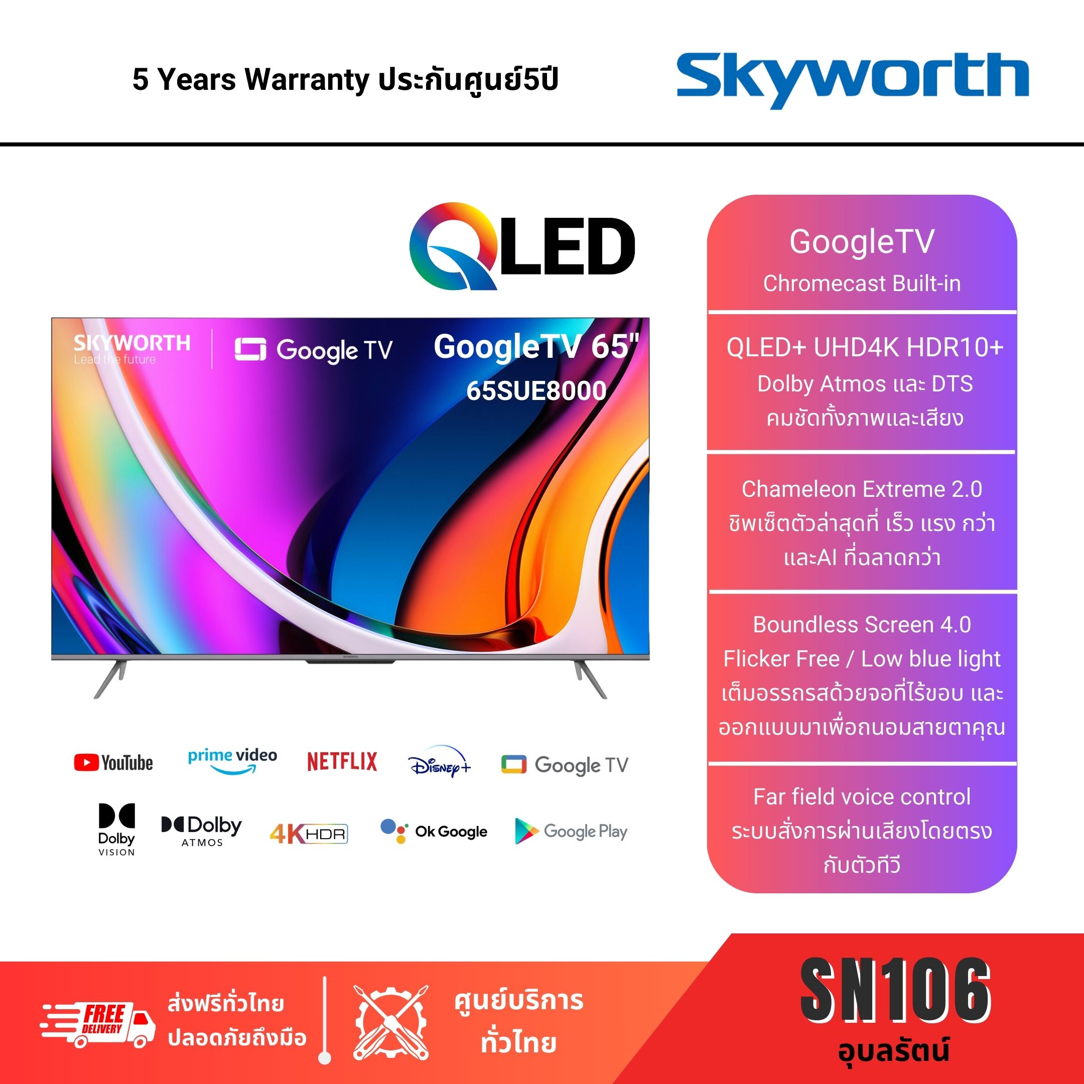 SKYWORTH GoogleTV UHD QLED4K รุ่น65SUE8000 ขนาด65นิ้ว Play Store+สั่งงานด้วยเสียงภาษาไทย ภาพสวยสมจริง คมชัดทุกมุมมอง ประกันศูนย์5ปี ราคา 38,990 บาท*ส่งฟรี