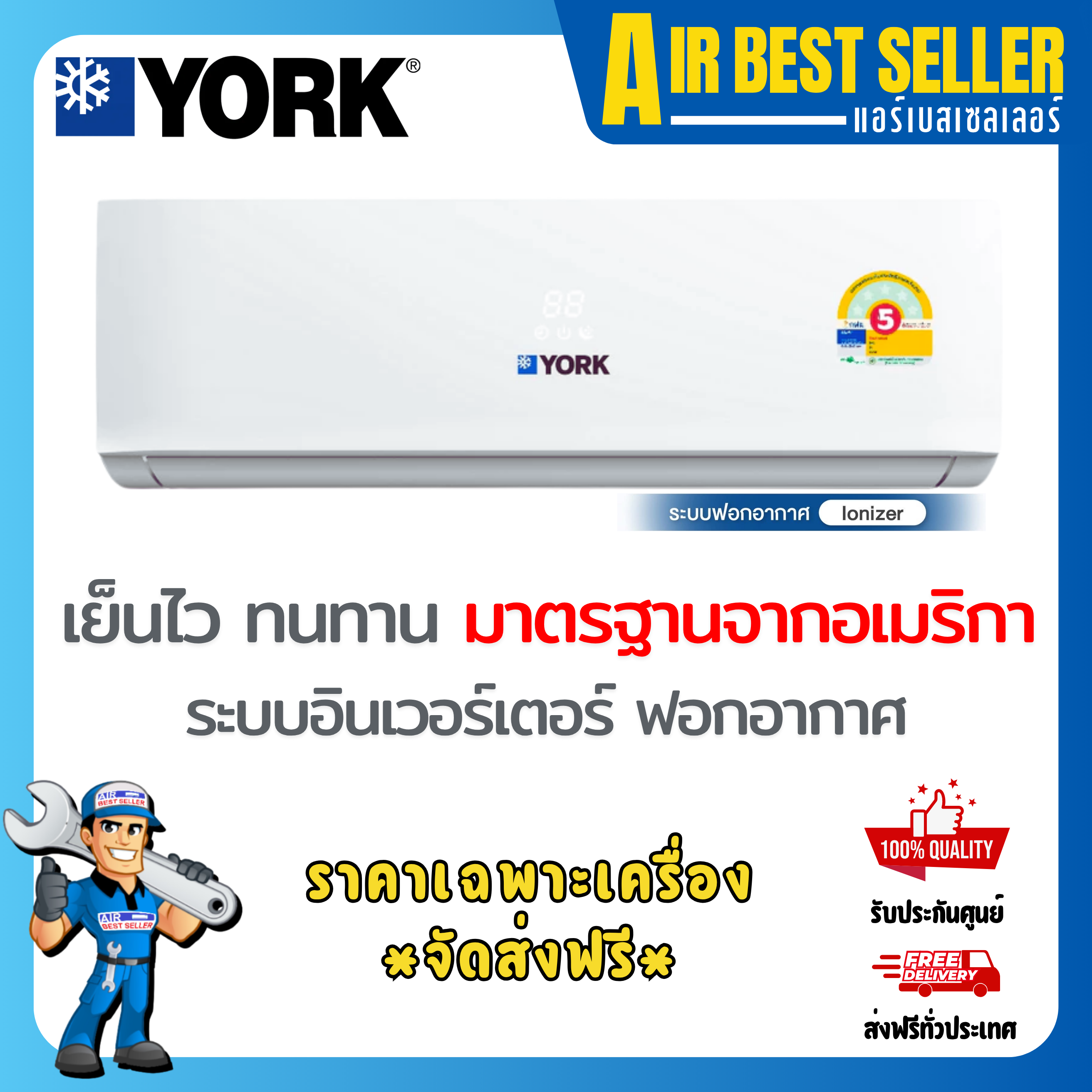 York Inverter Air Conditioner, Model Plasma Lonizer - Yjjf12, 12000 Btu, Air Purifier, 12 Year Warranty. ราคา 9,490 บาท*ส่งฟรี