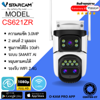 กล้องวงจรปิด Vstarcam  รุ่น CS621ZR ความคมชัด 3ล้าน กล้องใช้ภายนอก 2เลนส์ ซูมได้ 10เท่า By.Center-it