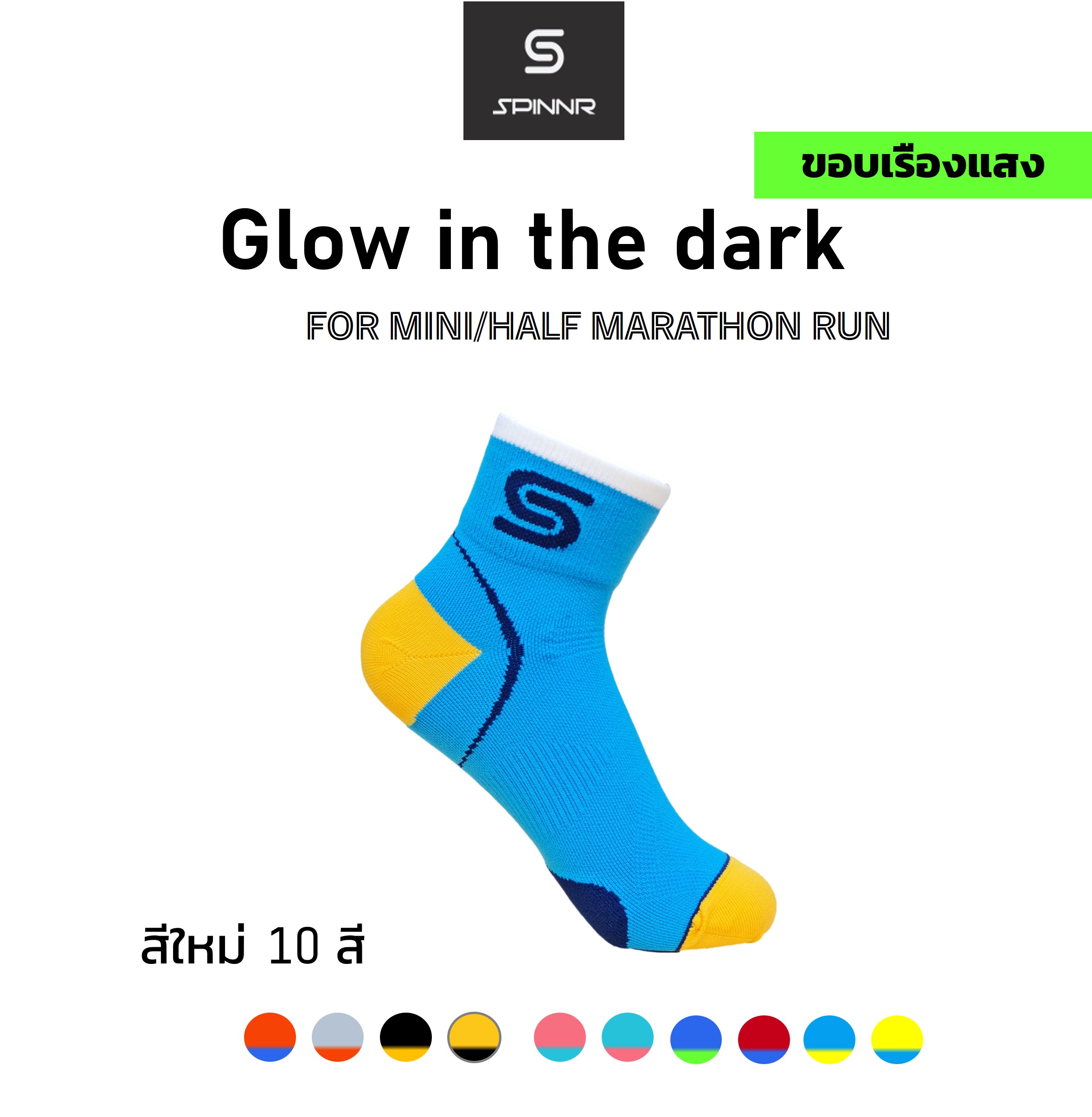 Spinnr Half-mini marathon running ankle socks with glow in the dark tipping 1 pair pack ราคา 590 บาท*ส่งฟรี
