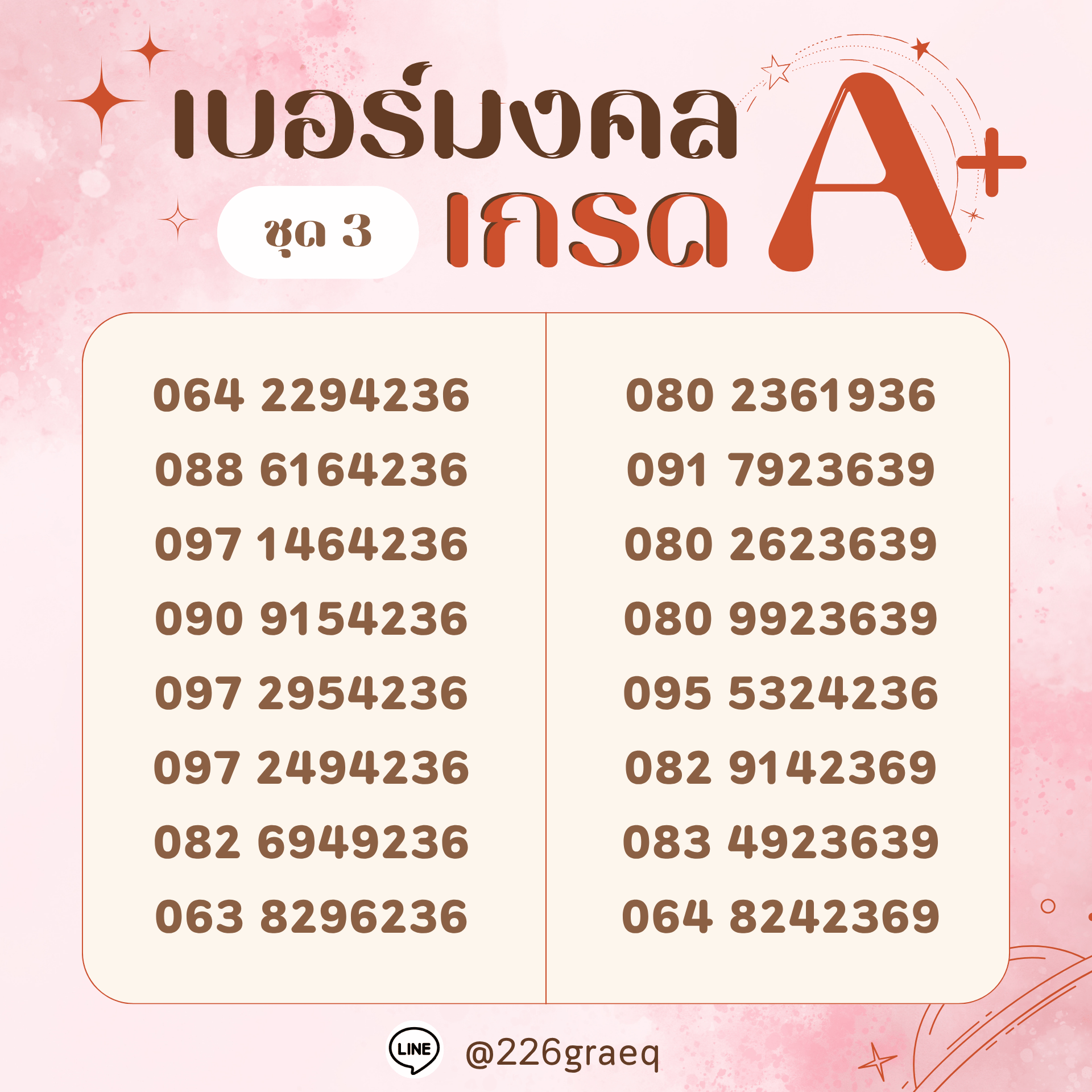 Munichai Number, Grade A+, Special Selection, Monthly Subscription (Set Number 3) ราคา 799 บาท*ส่งฟรี