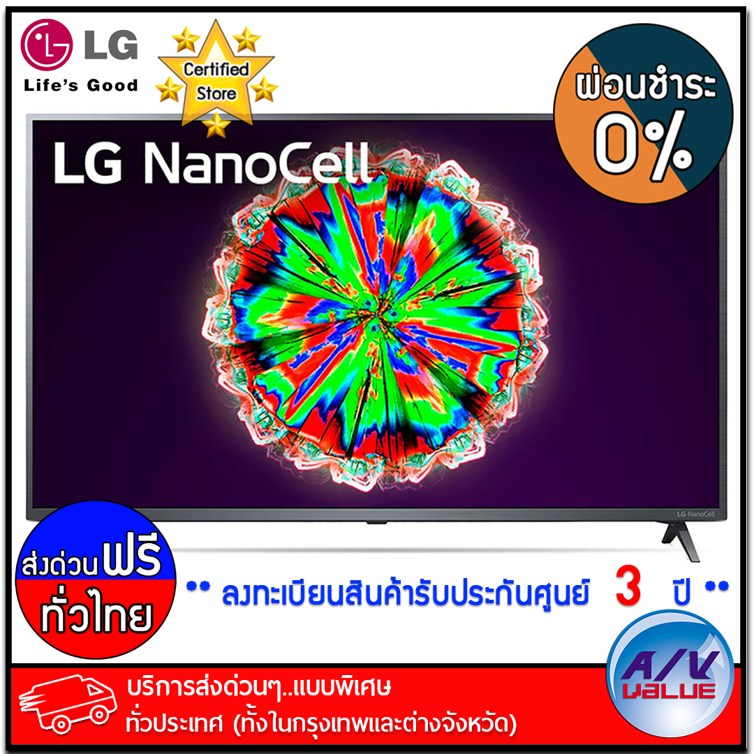 LG NanoCell TV 75NANO79 Series 4K Active HDR ทีวี 75 นิ้ว - บริการส่งด่วนแบบพิเศษ ทั่วประเทศ - ผ่อนชำระ 0% By AV Value