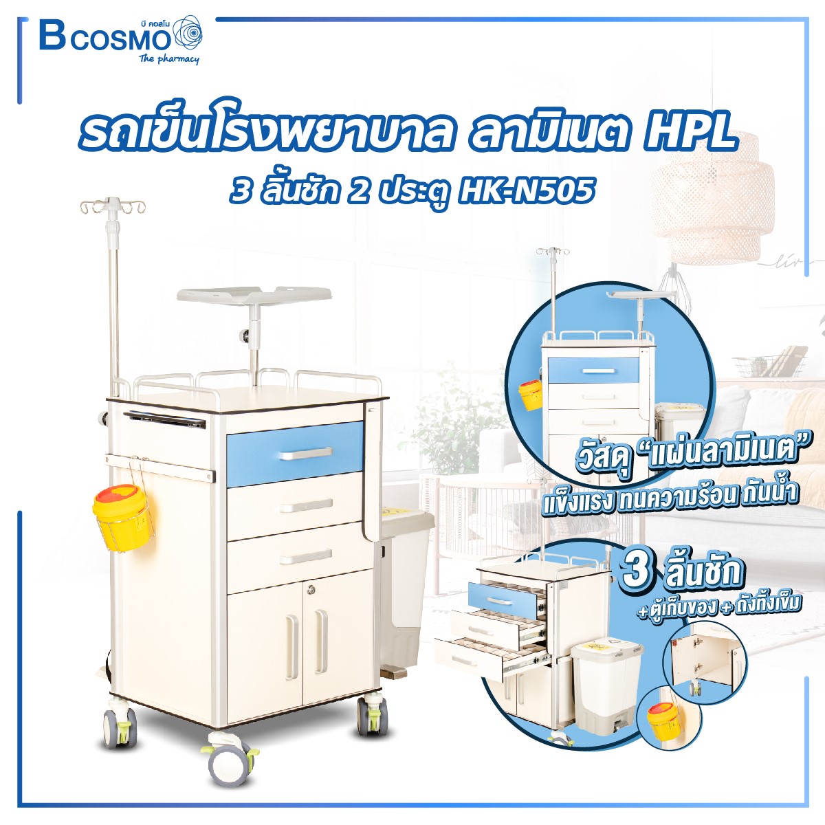 HK-N505 emergency cart (double door) ราคา 34,720 บาท*ส่งฟรี