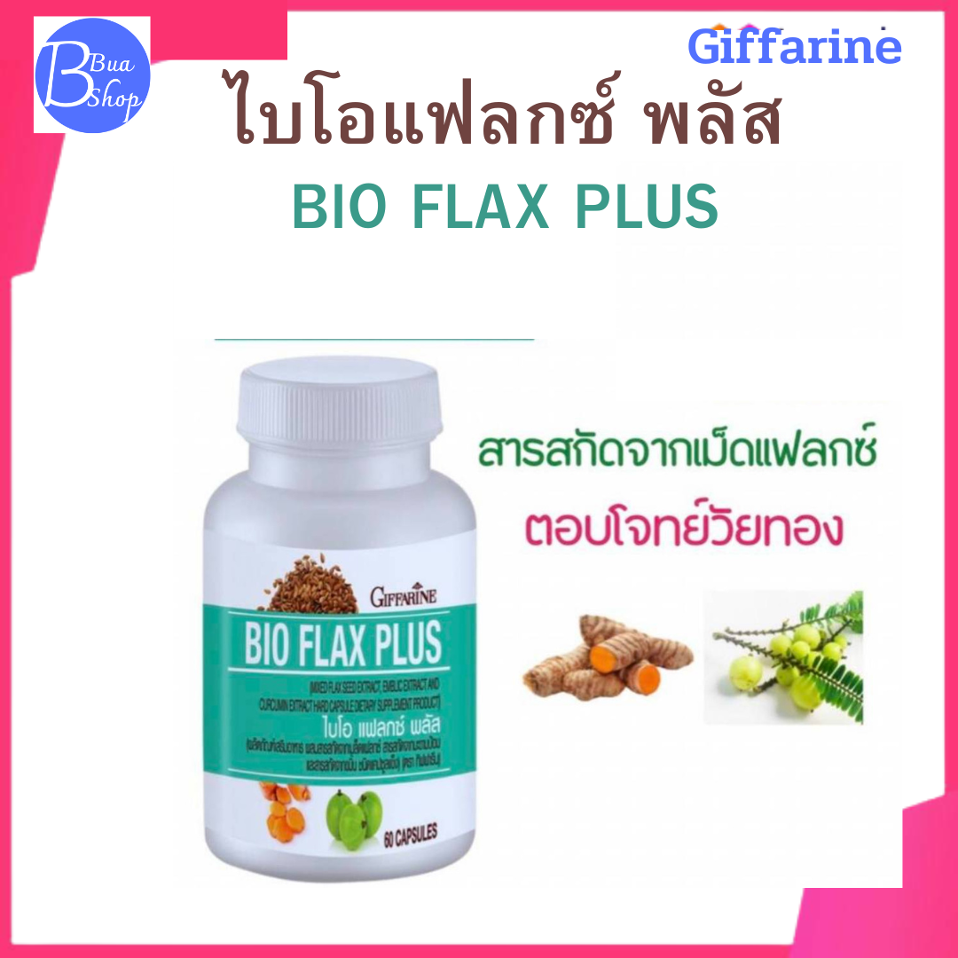 อาหารเสริม วิตามินบำรุงสุขภาพร่างกาย Giffarine กิฟฟารีน ฮอโมนผู้หญิง วัยทอง หงุดหงิด ร้อนวูบวาบ ช่องคลอดชุ่มชื้น หน้าอกกระชับ เต่งตึง ผิวพรรณสดใส ลดความเครียด