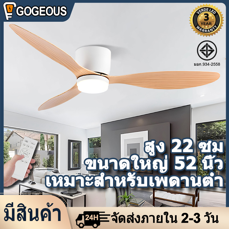 GOGEOUS ceiling fan with light modern design 3 blades 52 inches 22 cm height ceiling fan with lights and remote for low ceiling 3 color dimming 6 speed wind ceiling fan with light big size for living room dinning room bedroom ราคา 1,732 บาท*ส่งฟรี