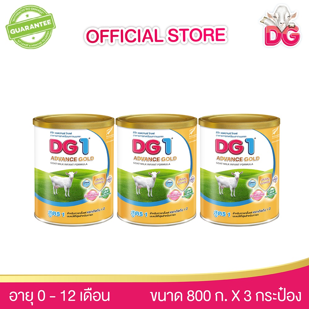 DG1 ADVANCE GOLD GOAT MILK INFANT (0-12M) 800G. x 3 Tins (HMN) ราคา 3,850 บาท*ส่งฟรี