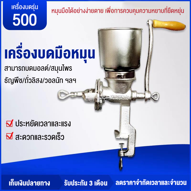 Mengchi Hand Grinder, Powder Grinder, Easy to Use, Adjustable Fineness, Portable, Small Stirring Hand Grinder for Home Use. Suitable for Grinding Corn, Animal Feed and Peanuts. ราคา 309 บาท*ส่งฟรี