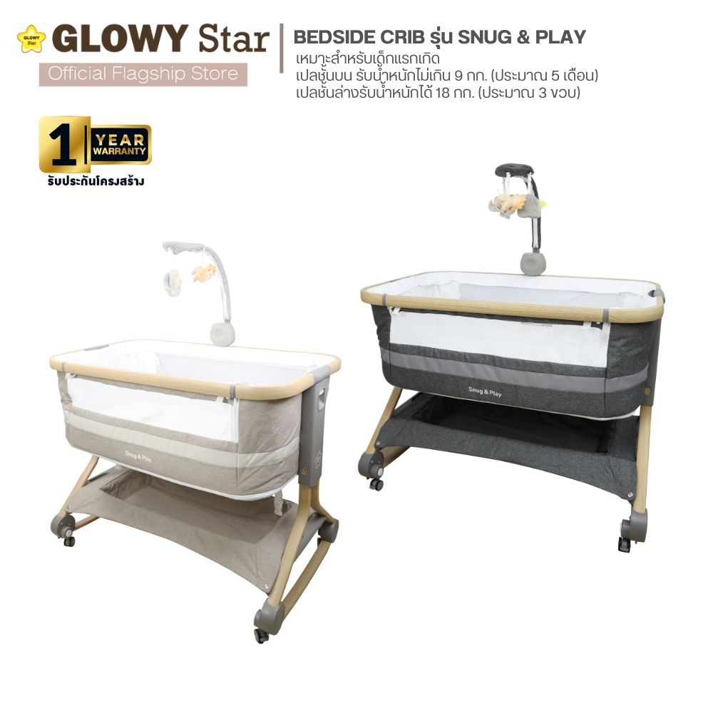 Glowy Bedside Crib ราคา 7,490 บาท*ส่งฟรี