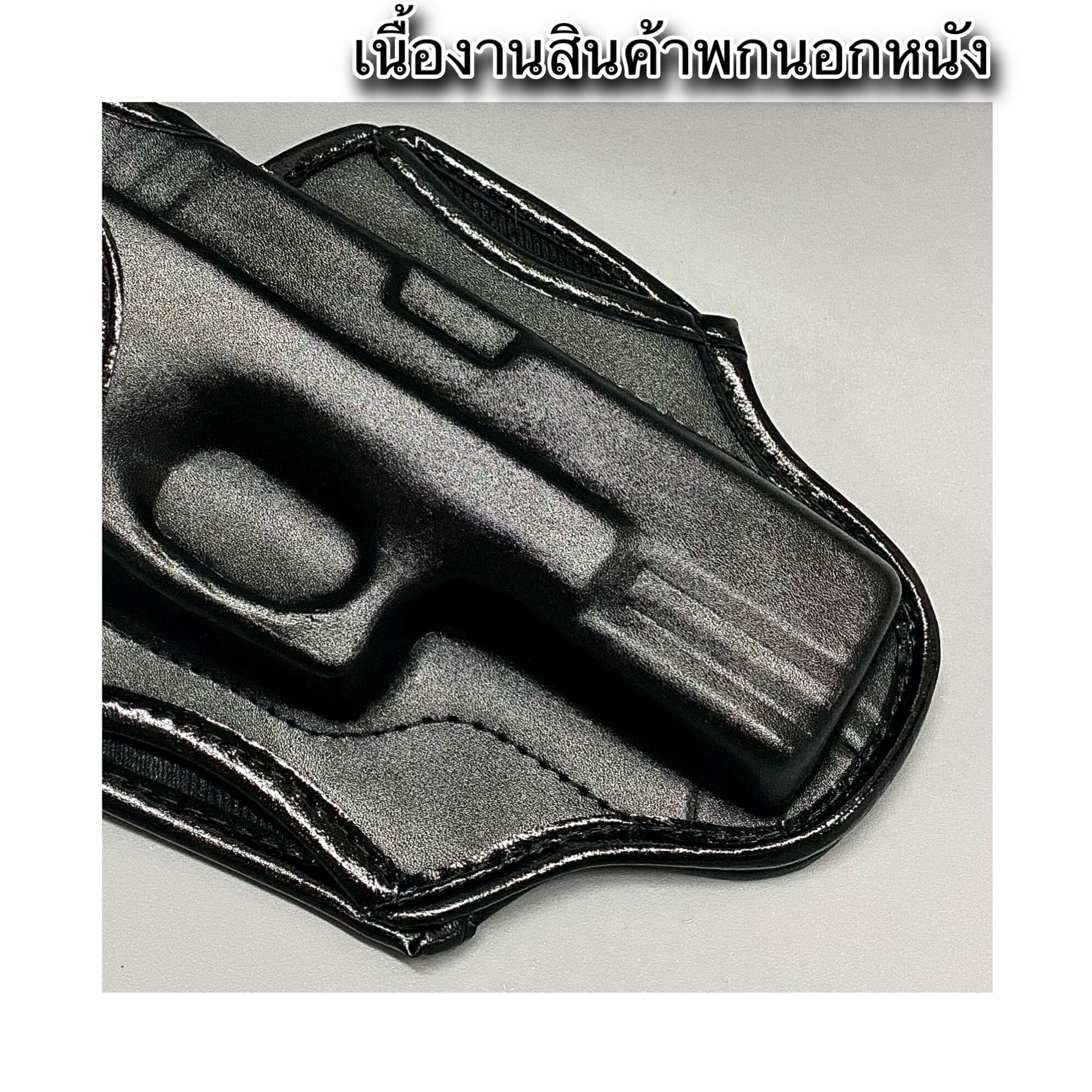 มุมมองเพิ่มเติมเกี่ยวกับ ซองปืน Glock 17 ซองปืนพกในหนังแท้ ซองปืนพกใน