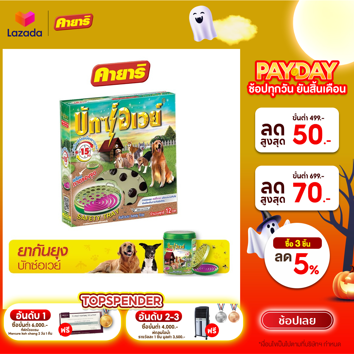 BuxAway ยาจุดกันยุงบักซ์อเวย์ สำหรับสัตว์เลี้ยง บรรจุ 12 ขด ขนาดทดลองใช้ (Trial) จำนวน 1 กล่อง ราคา 127 บาท*ส่งฟรี