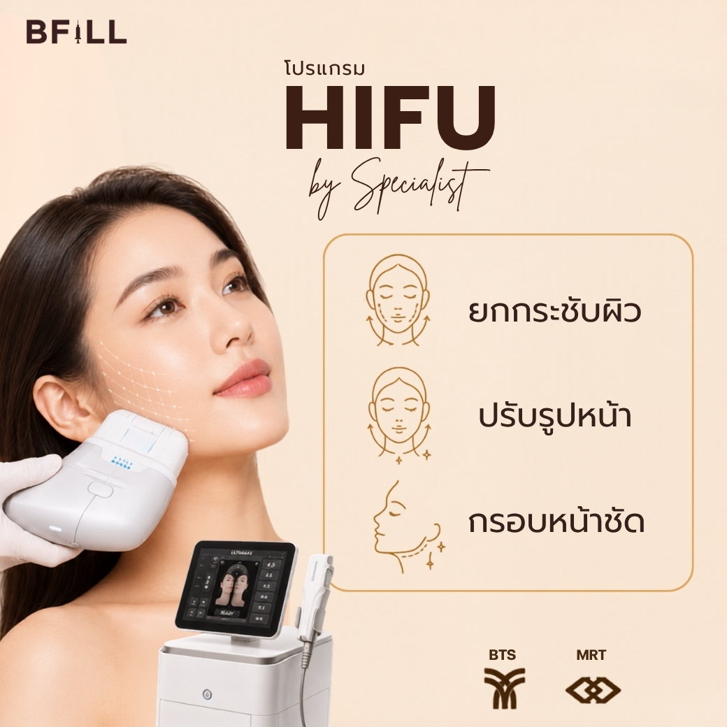 [Lazbeauty] Hifu by Specialist Program, Hifu Treatment by Experts [E-Voucher] Meko Bfill Clinic ราคา 99,999 บาท*ส่งฟรี