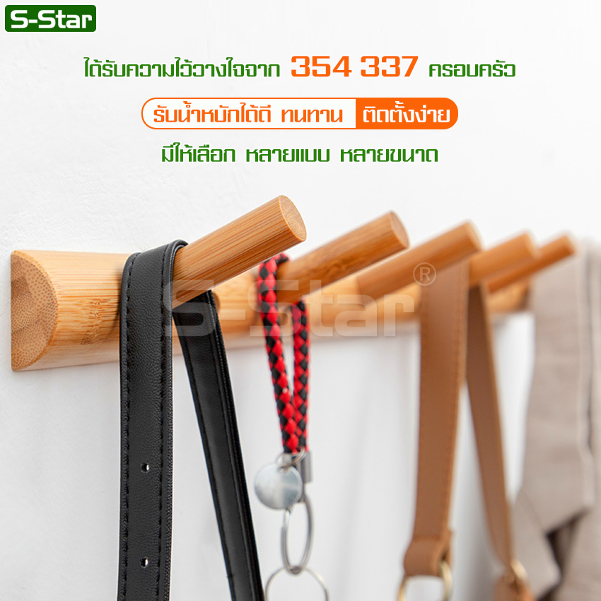 S-star wooden hanger hook wall mounted hanger hook Wall hanger rack Wall hanger rack hat rack universal rail wooden clasps ราคา 229 บาท*ส่งฟรี