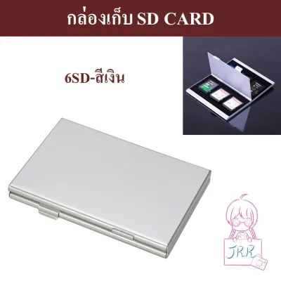 กล่องเก็บ SD Card by JRR (3)