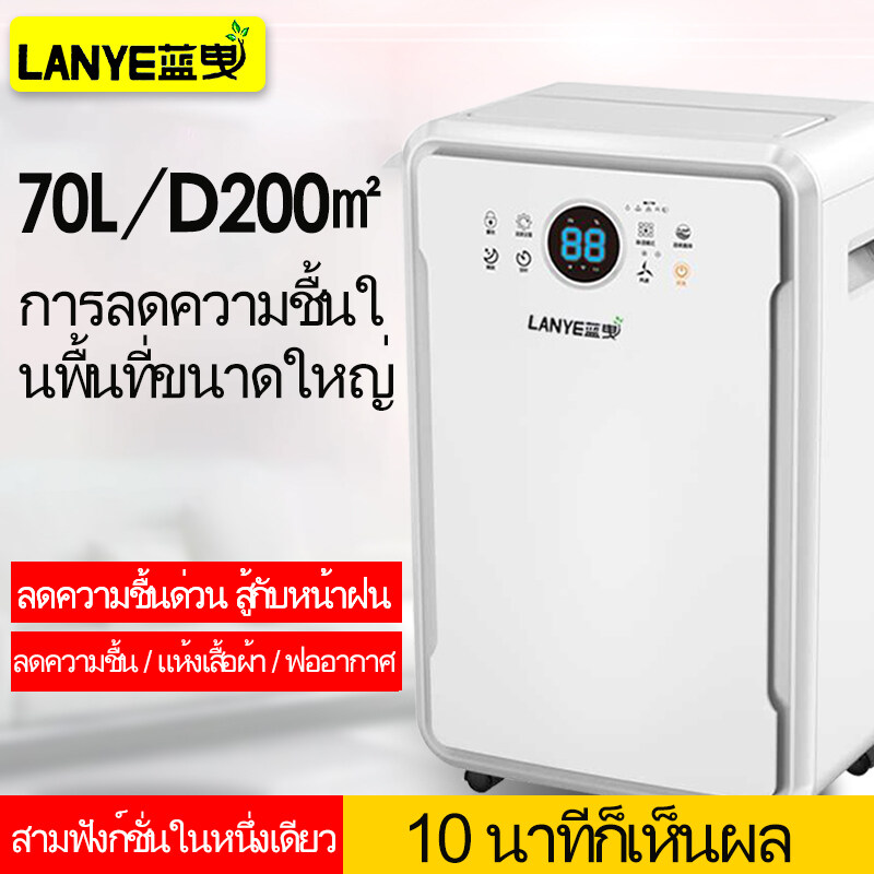LANYEเครื่องลดความชื้นปลูกอพาร์ทเม้นท์ 70L เครื่องลดความชื้นเชิงพาณิชย์ เครื่องดูดความชื้น ใช้ได้ทั้งครัวเรือนและเชิงพาณิชย์ เครื่องเ ราคา 12,588 บาท*ส่งฟรี