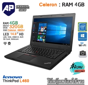 สินค้า 👍🔥 คุ้มที่สุด⚡💥โน๊คบุ๊ค Notebook Lenovo ThinkPad L460 Celeron 3955U  2.0 ghz Ram 4G HDD 320 G  WIFI ขนาดจอ 14.1 นิ้ว แบตเก็บไฟ ใช้งานทั่วไป