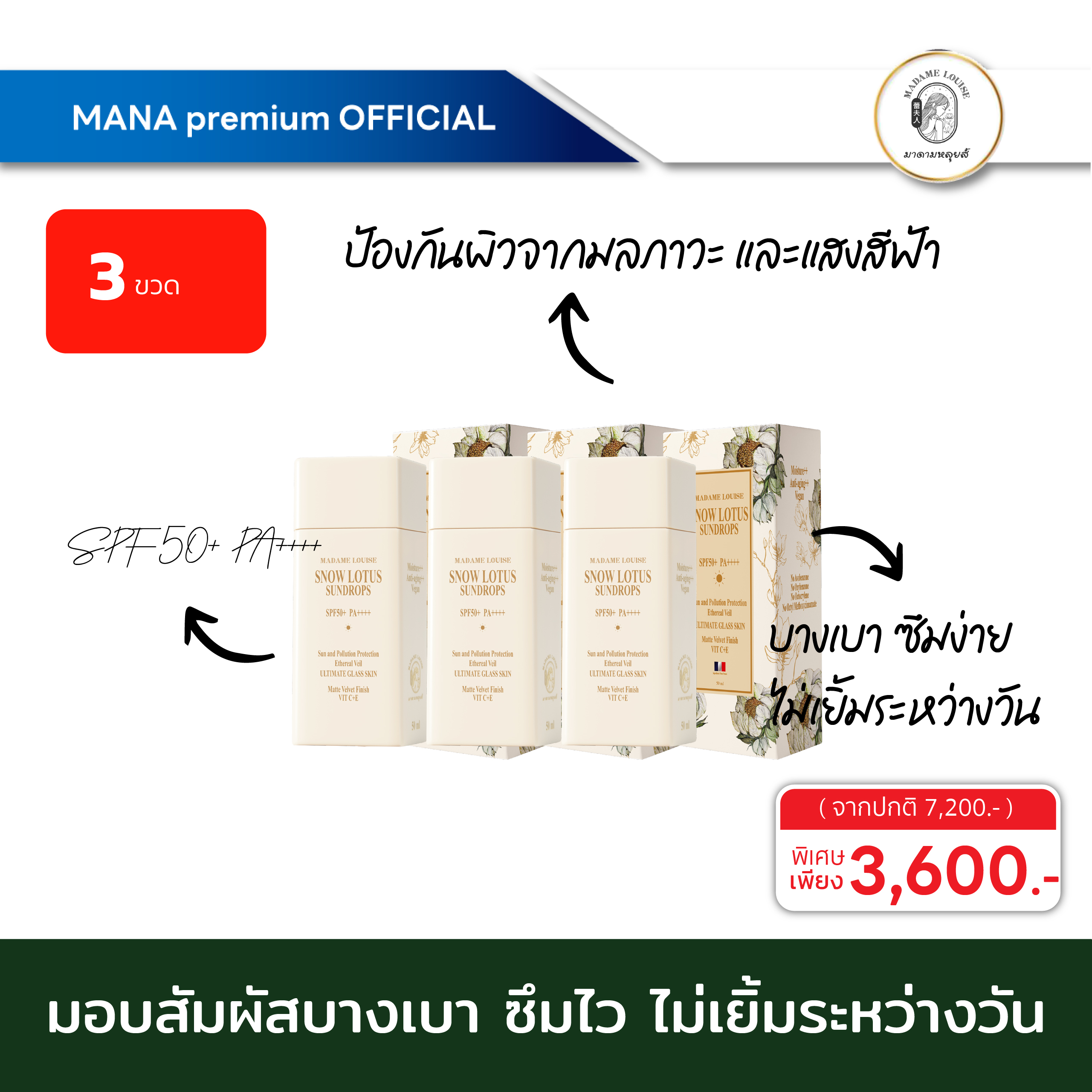 🩵 3 Bottles 🩵 Madame Louise Sundrops Gentle, Light, Snow Lotus Sunscreen, Madame Louise