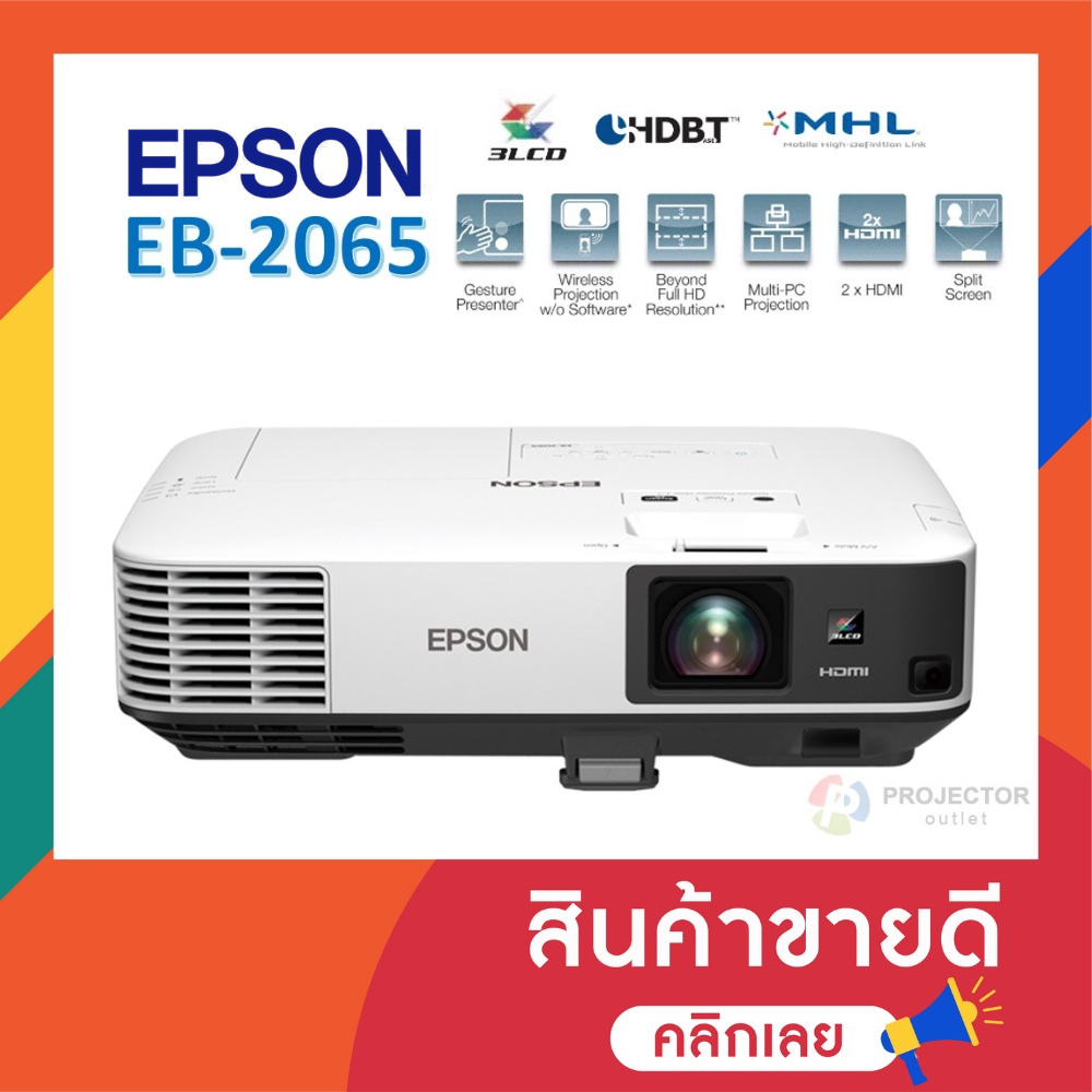 Epson Eb-2065 (5,500 Lm / Xga) ราคา 59,900 บาท*ส่งฟรี