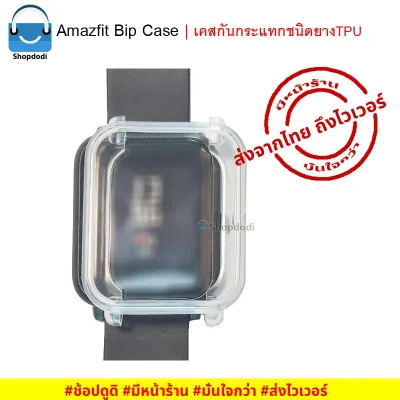 เคสกันกระแทก Amazfit Bip U / Bip U Pro / Bip S / Bip lite / Bip series Case TPU รุ่นสีสัน (3)