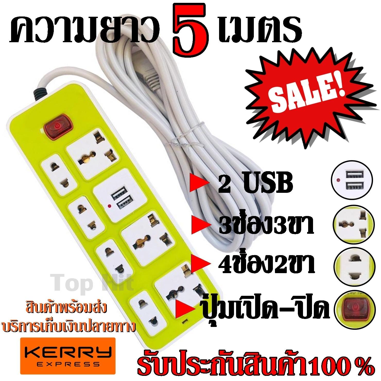 Top hit ค่าส่งถูก ส่งด่วน!!! กทม.38฿ ต่างจังหวัด 45฿ ปลั๊ก ปลั๊กไฟ 7 ช่อง 2 USB 5 เมตร รุ่น1524U 2500w คละสี วัสดุแข็งแรง ดีไซน์สวยงาม สินค้าขายดี สายไฟหนาแข็งแรง มีปุ่มเปิด/ปิด รับประกันสินค้า100%