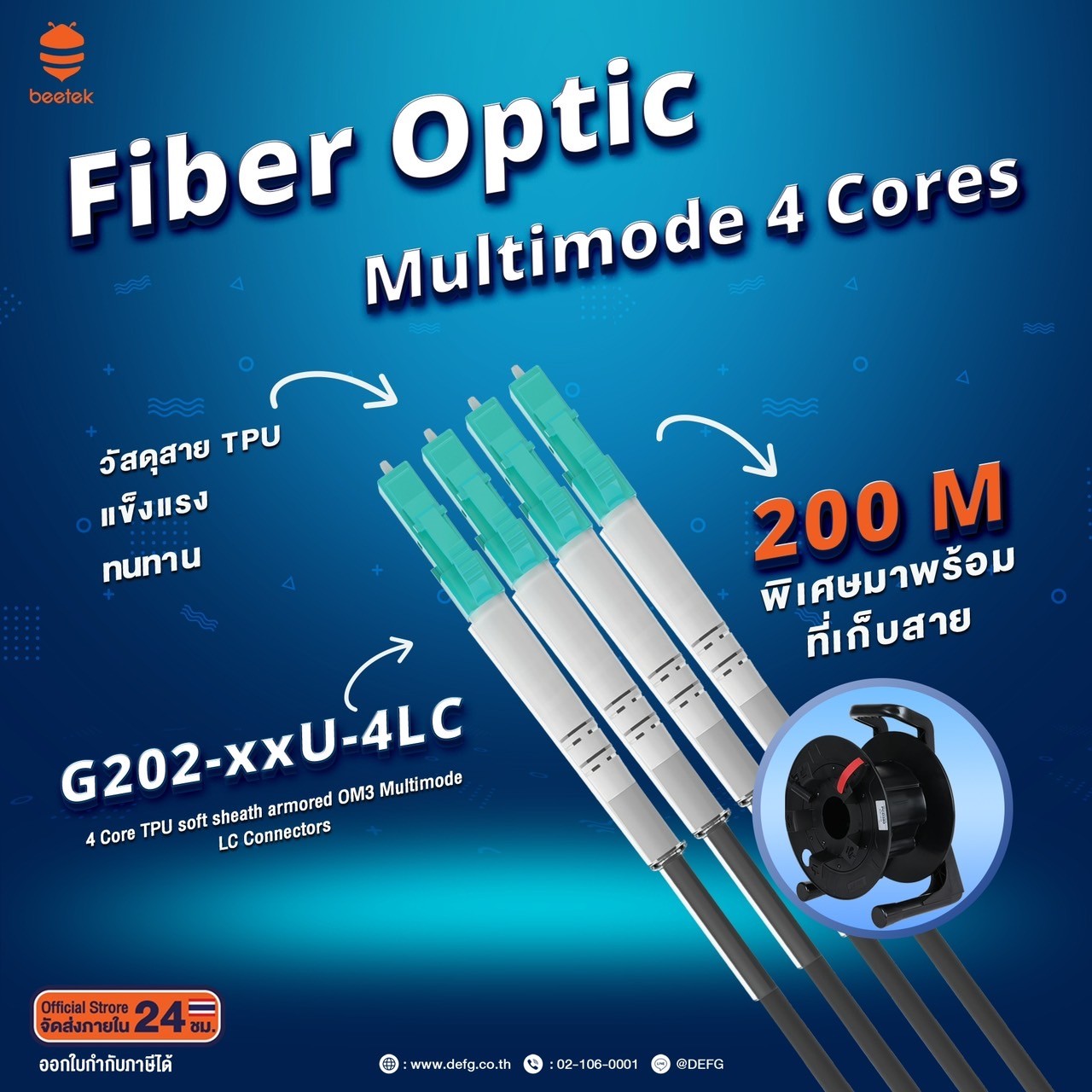Beetek 200 m 4 core G202-200U-4LC with cable reel - ยี่ห้อ BEETEK ราคา 16,900 บาท*ส่งฟรี