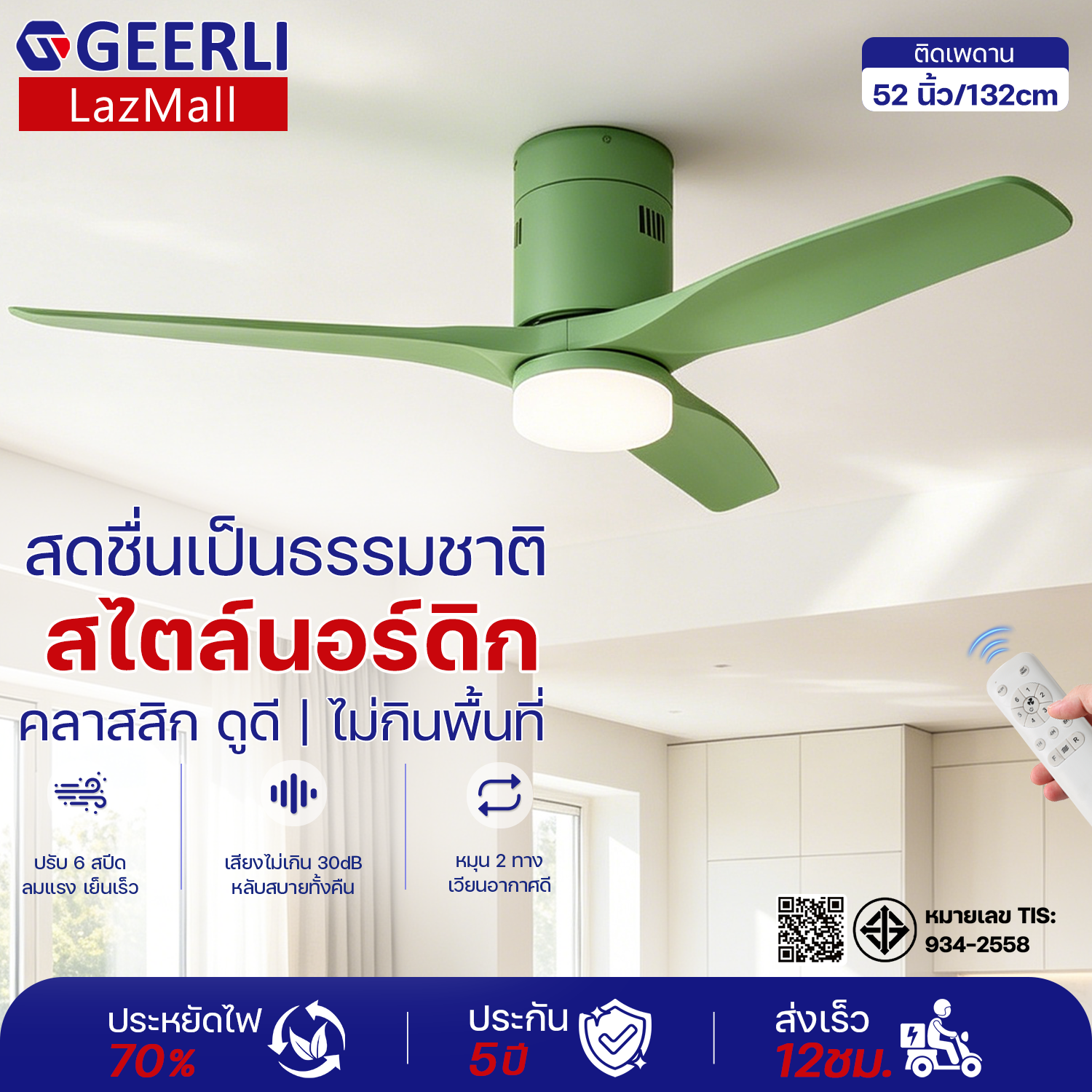 Geerli Ceiling Fan with Light, Size 52 Inches, Works Quietly, Bright Green Color, Unique and Distinctive, Copper Motor, Dc, 6-Speed Adjustment + 3-Color Lights, Ceiling-Mounted, Strong Wind, Soft Light, with Remote Control, Reverse and Timer Functions. Su ราคา 3,149 บาท*ส่งฟรี