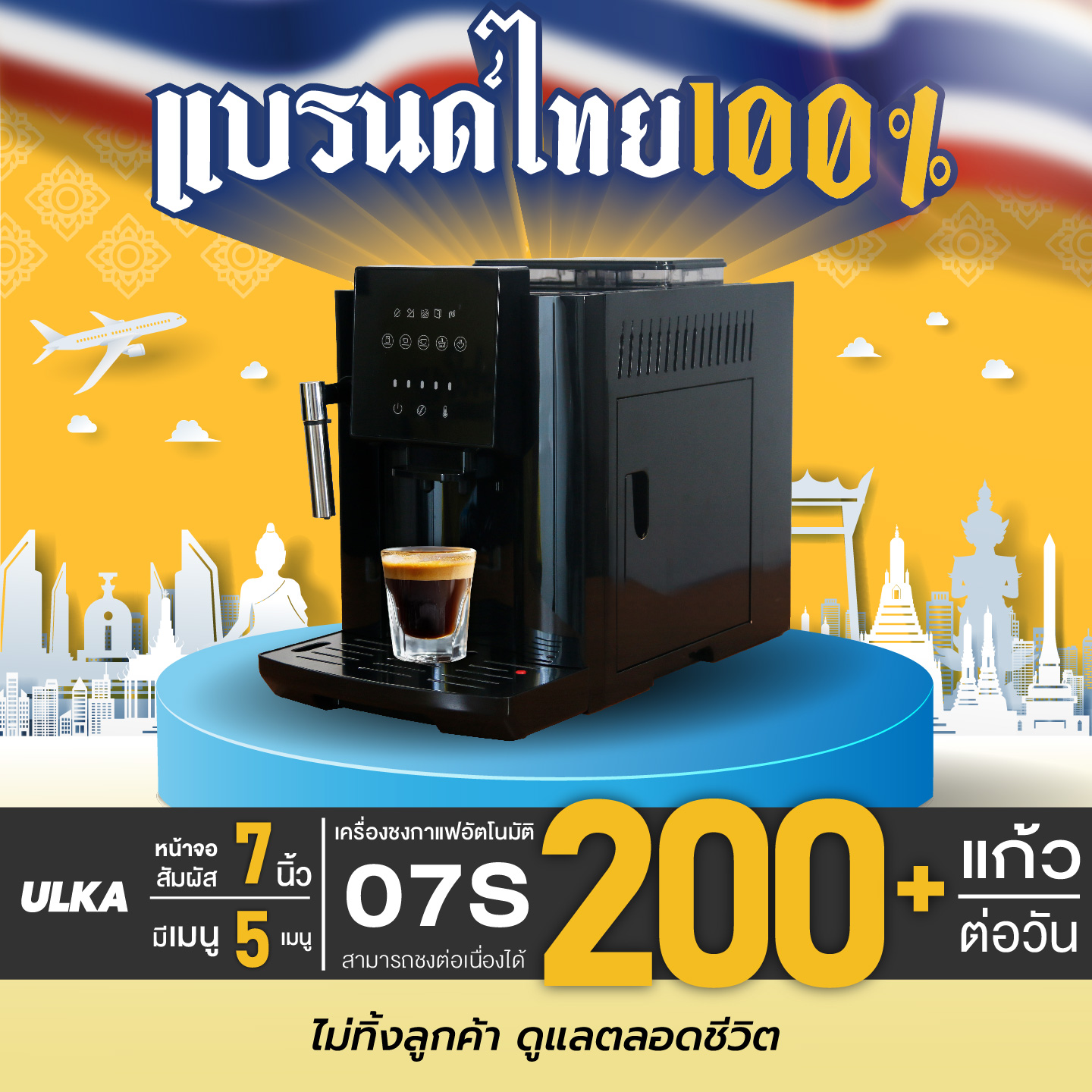 Household home automation touch screen coffee machine can make latte art menu Ulka 07s [tax invoice issued] ราคา 69 บาท*ส่งฟรี