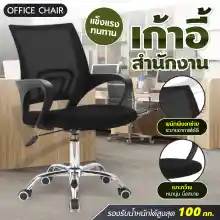 ภาพขนาดย่อของสินค้า( พร้อมส่งทันที ) เก้าอี้สำนักงาน เก้าอี้นั่ง เก้าอี้คอม เก้าอี้ทำงาน เก้าอี้ทำงาน office chair เก้าอี้ผู้บริหาร เก้าอี้ออฟฟิศ รุ่น B