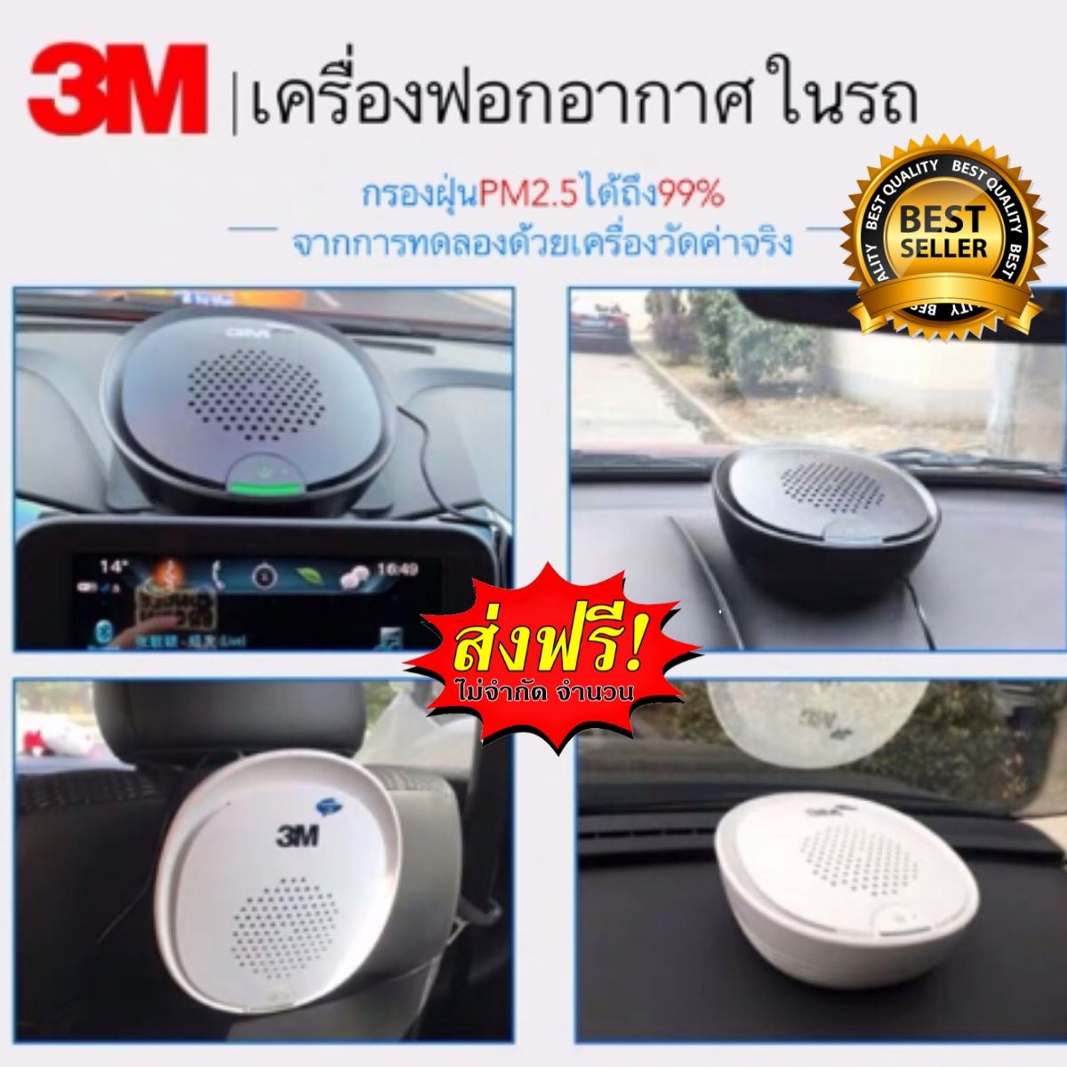 เครื่องฟอกอากาศในรถ 3M เครื่องฟอกอากาศในรถยนต์ 3M  ของแท้ จัดส่งฟรี!! ยี่ห้อที่ดีที่สุด ปี2019 เครื่องฟอกอากาศในรถ pm2 5 กรองPM2.5ได้99% จากการทดสอบจริง ไส้กรองไฟฟ้าสถิตย์ พร้อมกำจัดสารเคมีมลพิษ 3M Car Air Purifier พร้อมส่ง มีเก็บเงินปลายทาง