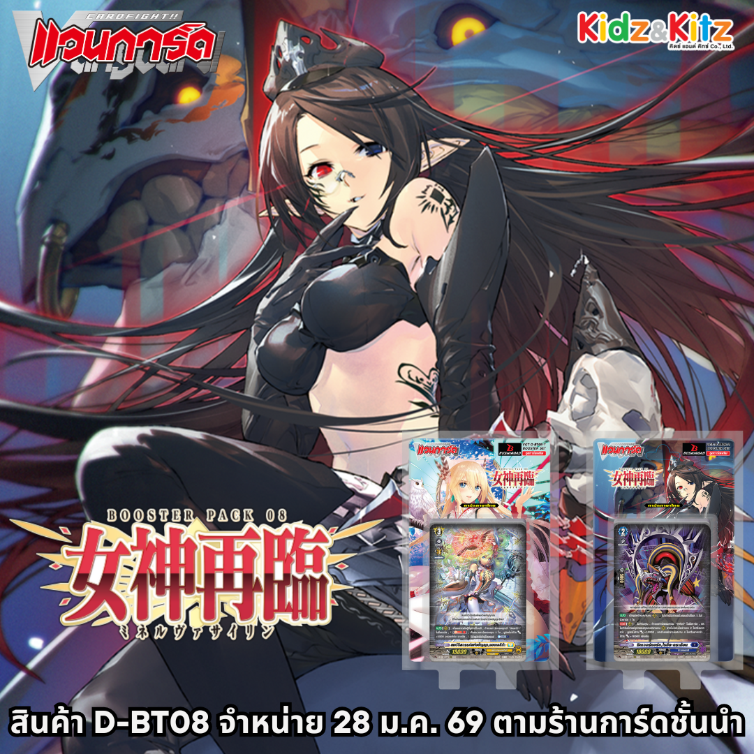 Vgt-D-Bt08 Booster Pack 08: Minerva Rising, 4 Separate Nations. There Is a Ripper in the ราคา 170 บาท*ส่งฟรี