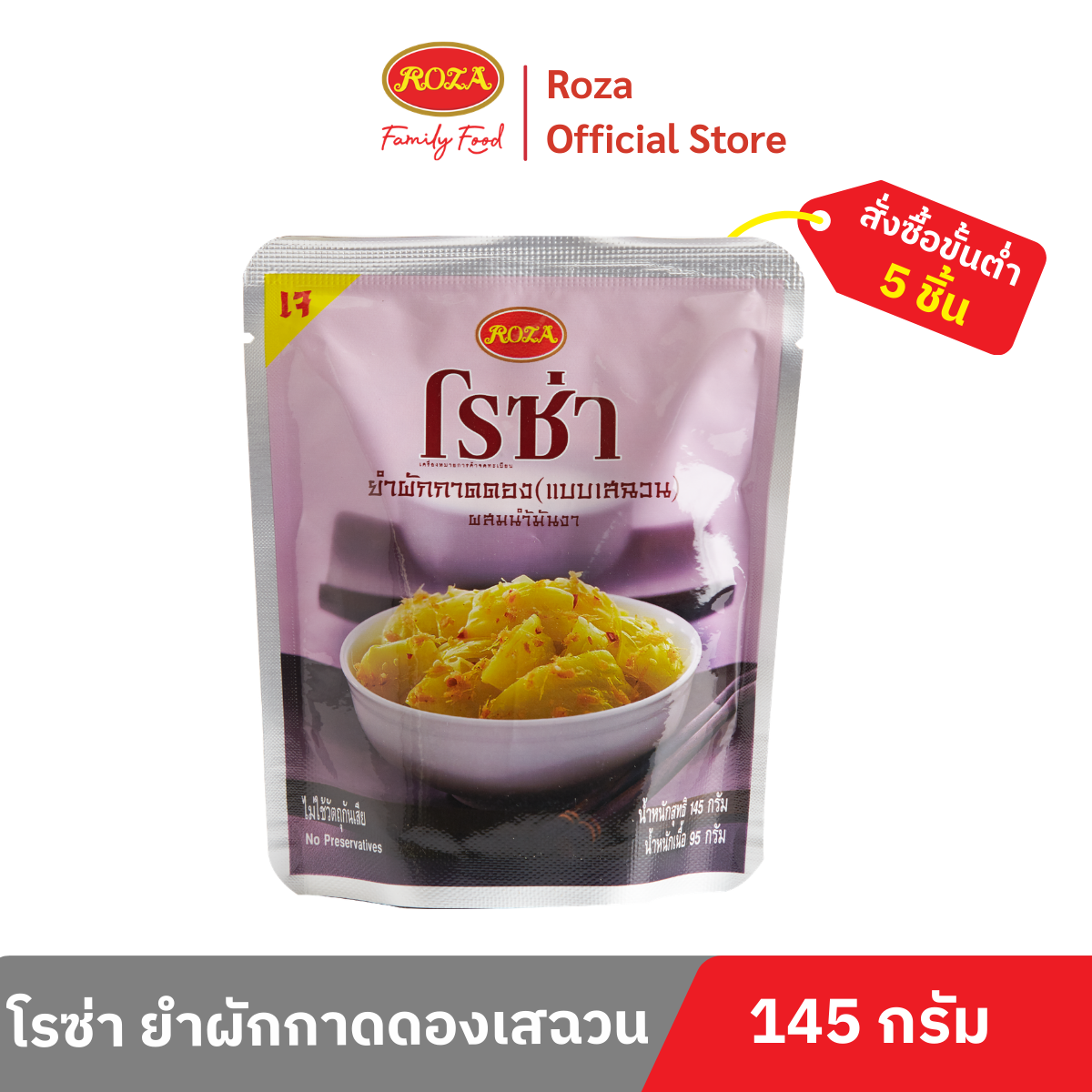 Rosa Pickled Cabbage Dish (Sichuan Style), Packaged in a 145 Gram Bag. ราคา 90 บาท*ส่งฟรี