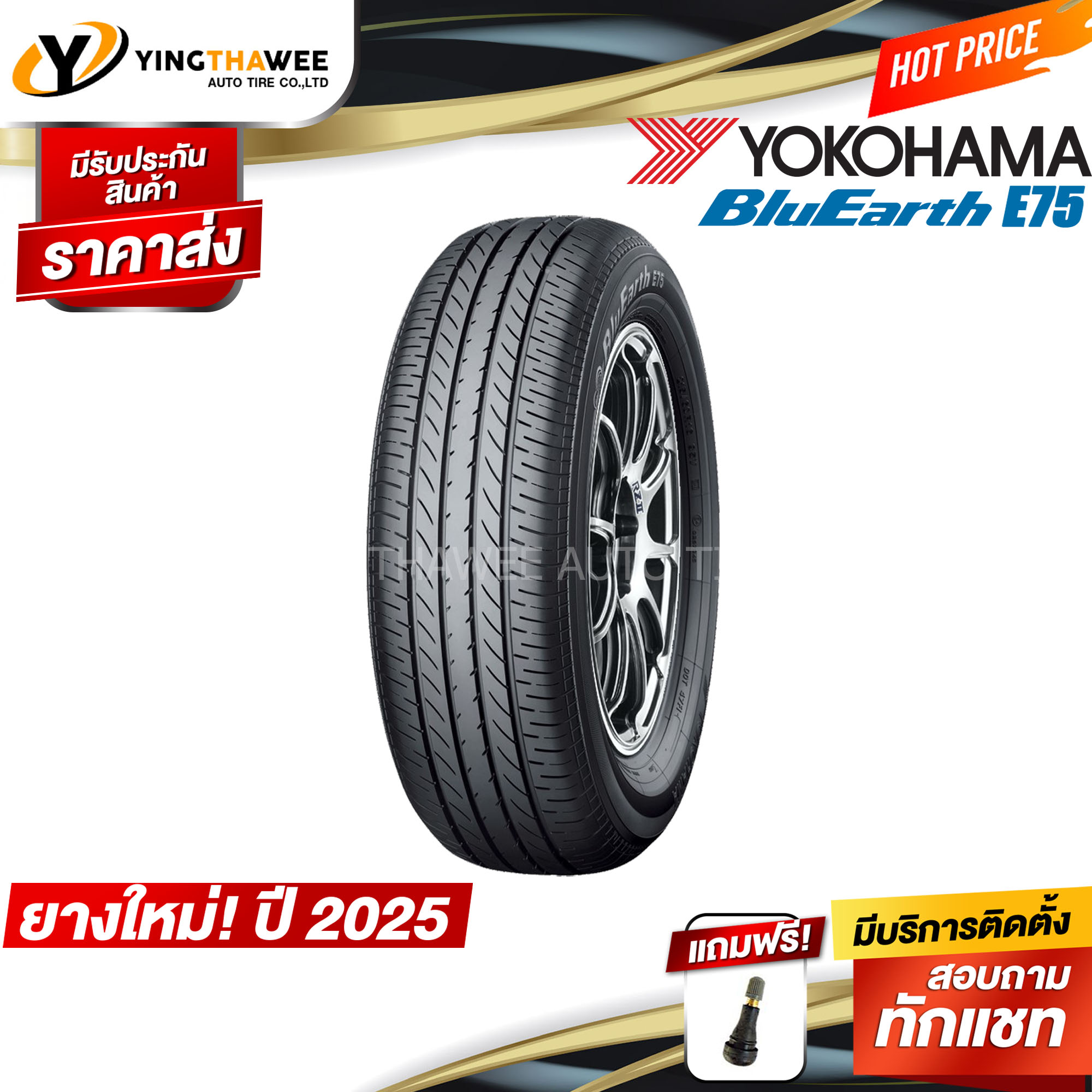 ยางรถยนต์ Yokohama Bluearth E75 ขนาด 215/60R16 สำหรับรถเก๋งกระบะ