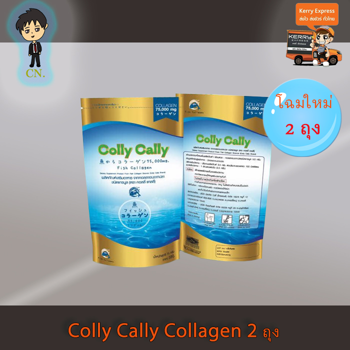 Colly Cally Collagen คอลลี่ คอลลี่ คอลลาเจน จากเกร็ดปลาทะเลชนิดแกรนูล 100% ไม่ใช้สารเจือปน บรรจุ 75 กรัม (2 ซอง)