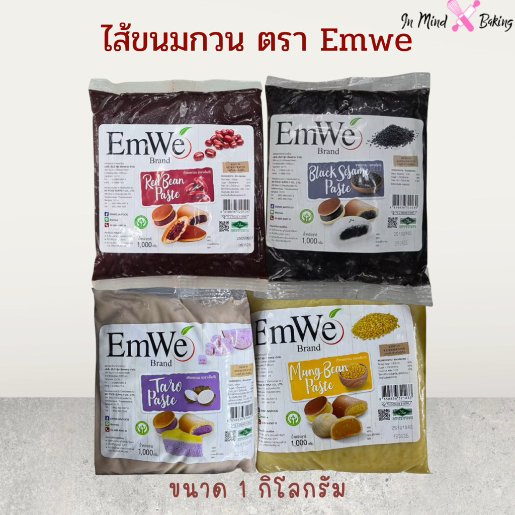 Stir-Fried Snack Filling, Emwe Brand, Size 1 Kilogram. ราคา 149 บาท*ส่งฟรี