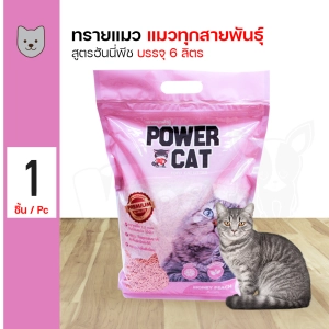 ภาพหน้าปกสินค้าPower Cat Tofu Cat Litter HoneyPeach 6L ทรายแมวเต้าหู้ สูตรฮันนี่พีช ขนาด 6 ลิตร ที่เกี่ยวข้อง