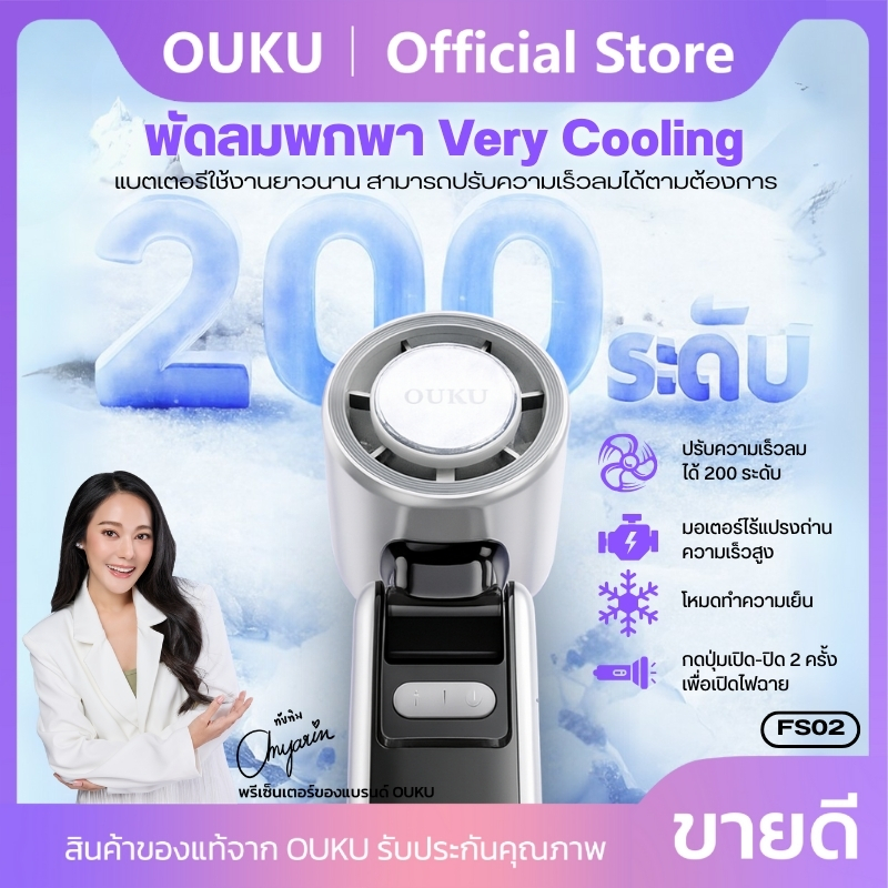 Portable Handheld Fan, 200 Levels of Power, Ouku Fs02 Ultra, Low Noise, Adjustable 90 Degrees, Comes with a Neck Strap. ราคา 385 บาท*ส่งฟรี