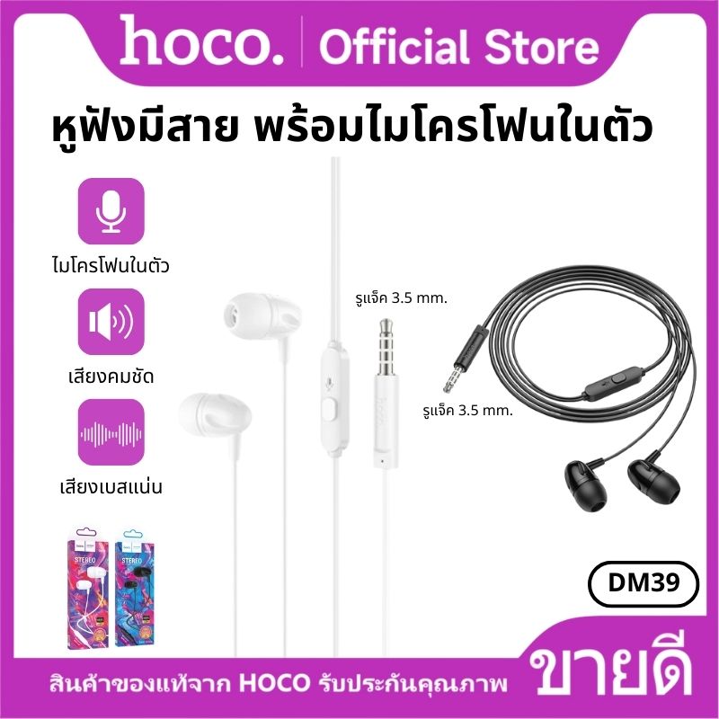 HoCo dm39 mono earphone for aux 3.5mm. With microphone, talk, phone, listen music ราคา 55 บาท*ส่งฟรี