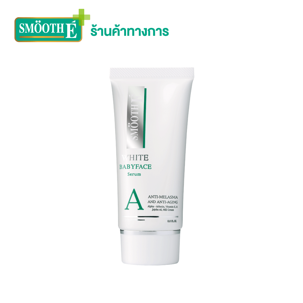 Smooth E Anti-Melasma White Babyface Serum 0.4 oz. เซรั่มบำรุงผิวหน้า กระจ่างใส ผิวนุ่ม ชุ่มชื้น ไม่ก่อให้เกิดการระคายเคืองผิว