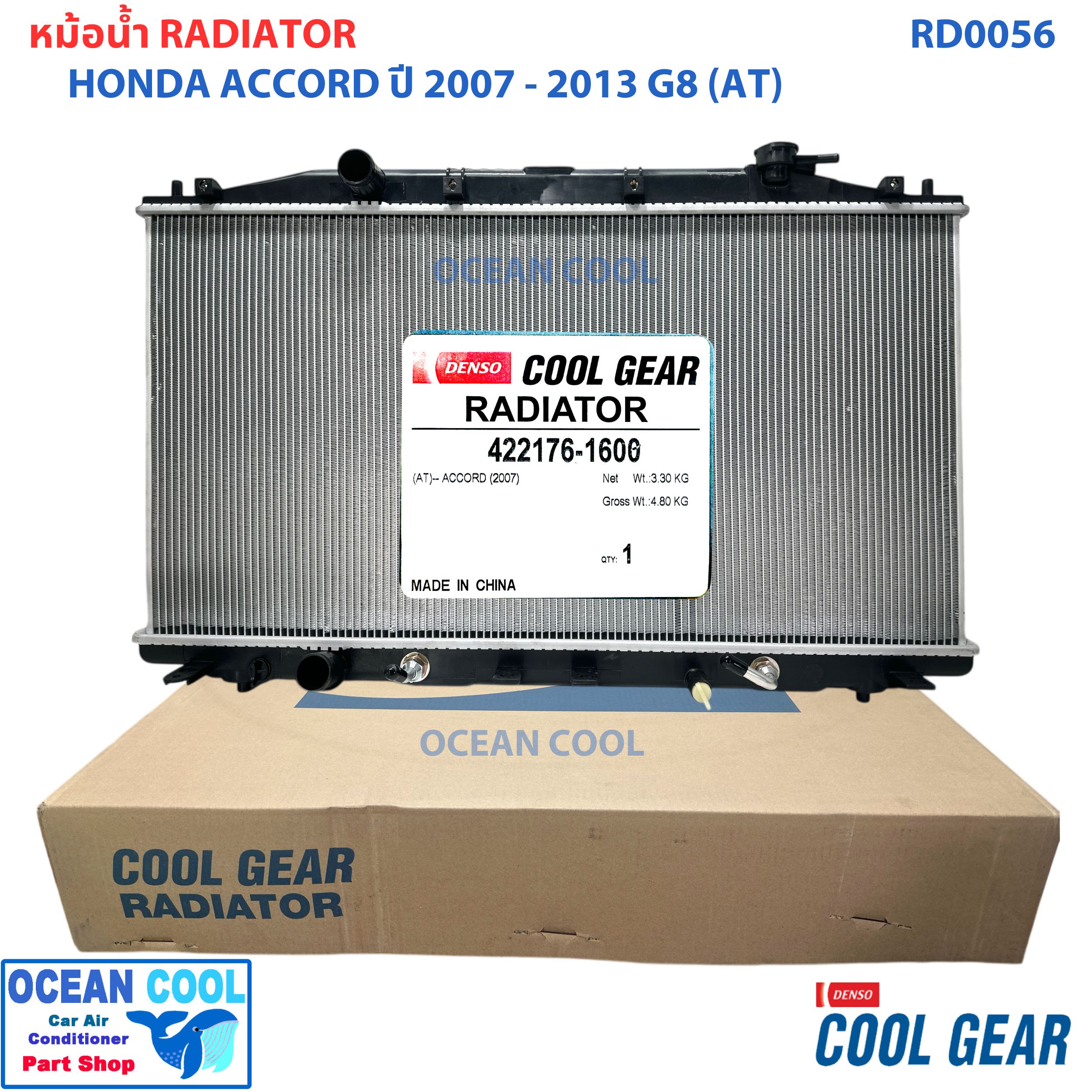 Radiator For Honda Accord ราคา 140 บาท*ส่งฟรี