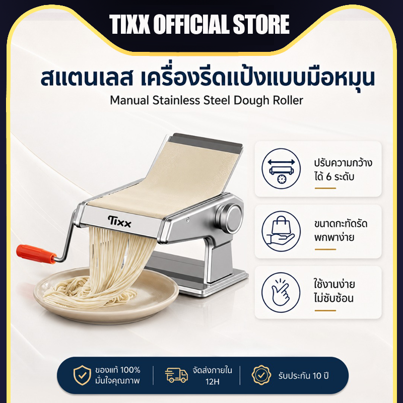 Tixx 4in1 Dough Roller, Manual Type, 0.6Mm-4.8Mm, Adjustable to 6 Levels, Stainless Steel, Makes Noodles/Pasta. ราคา 3,917 บาท*ส่งฟรี
