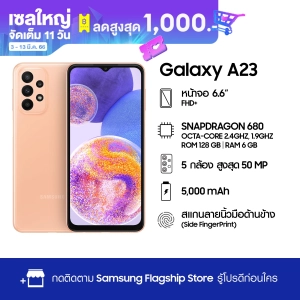 สินค้า Samsung Galaxy A23 (6/128GB)