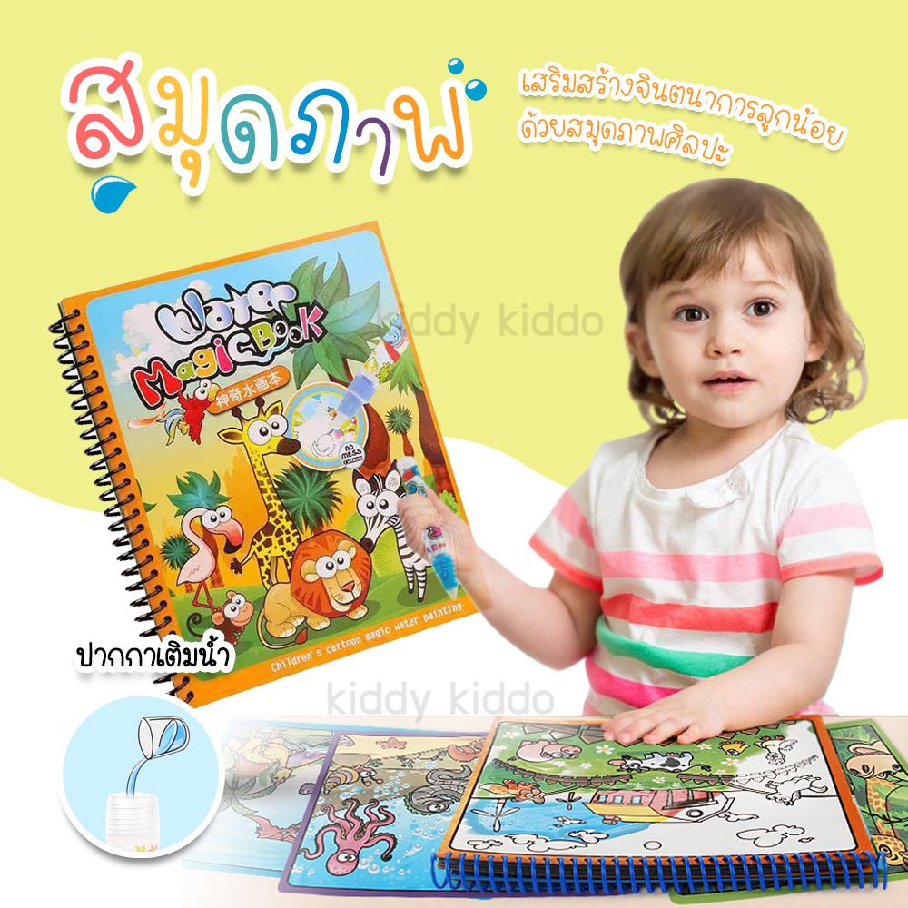 Kiddy Kiddo children cloth book หนังสือผ้าสำหรับเด็ก หนังสือเสริมสร้างพัฒนาการ กระดานวาดภาพเด็ก หนังสือสีน้ำจิตรกรรม